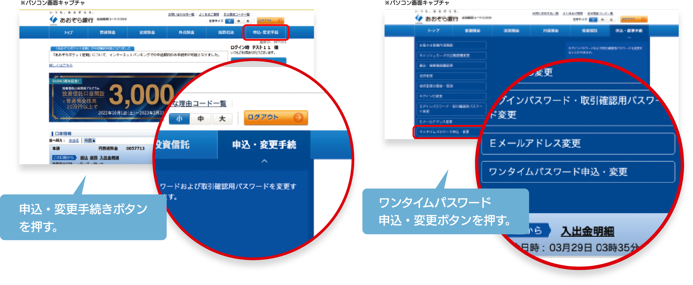 ワンタイムパスワード利用申請と電話番号認証