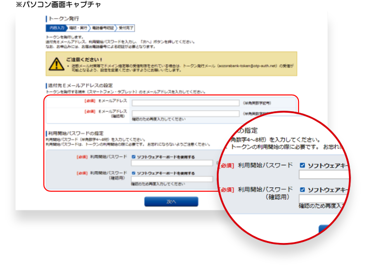 「トークン発行」ボタンを押して、メールアドレスを入力、新しくワンタイムパスワード用の「利用開始パスワード」を設定してください。