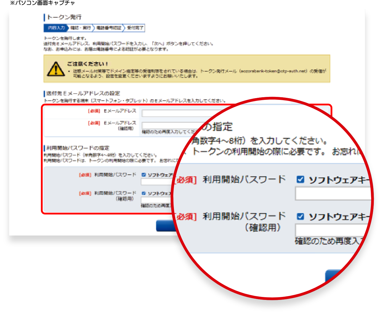 「トークン発行」ボタンを押して、メールアドレスを入力、新しくワンタイムパスワード用の「利用開始パスワード」を設定してください。