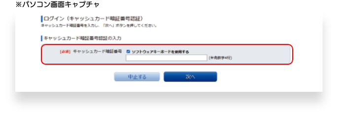 電話が自動で切れたらキャッシュカード暗証番号認証画面に切り替わるので、口座開設お申し込み時にご自身で設定したキャッシュカード暗証番号4桁を入力してください。