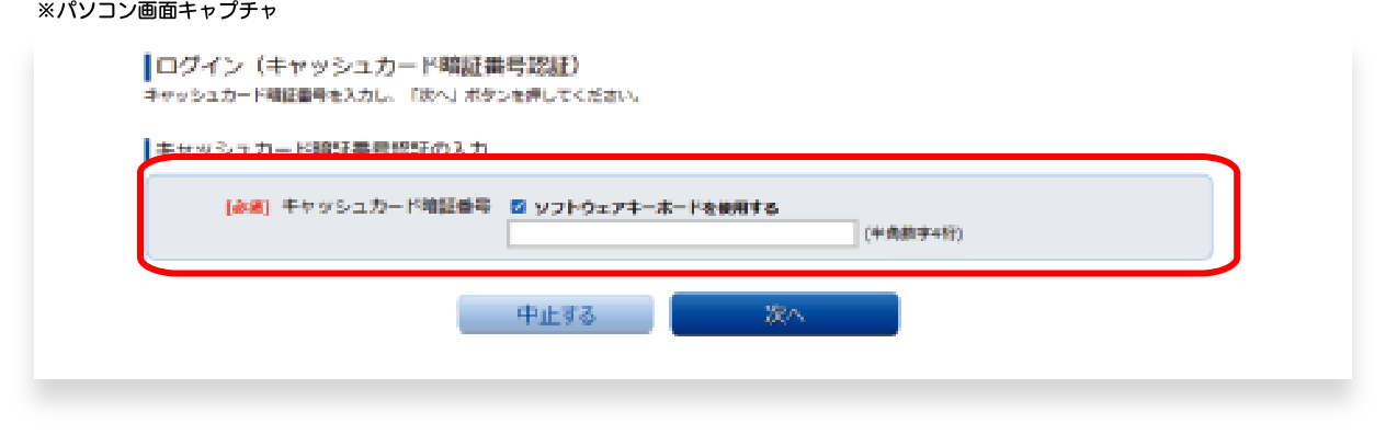 電話が自動で切れたらキャッシュカード暗証番号認証画面に切り替わるので、口座開設お申し込み時にご自身で設定したキャッシュカード暗証番号4桁を入力してください。