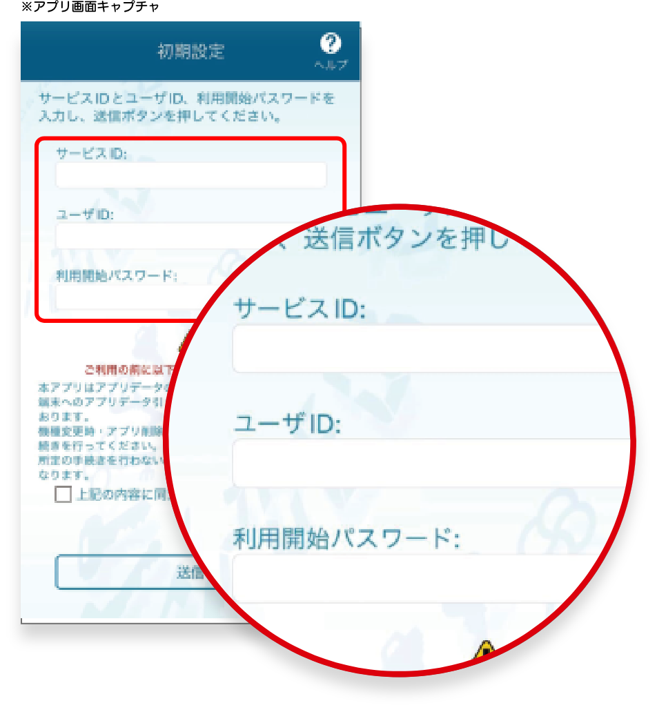 「ワンタイムパスワードアプリ」の設定