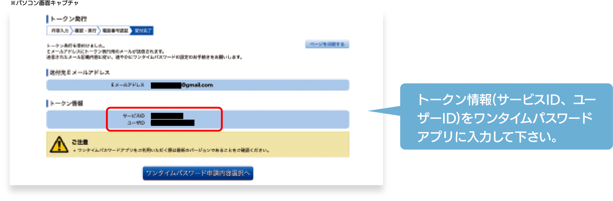 トークン情報(サービスID、ユーザーID)をワンタイムパスワードアプリに入力して下さい。