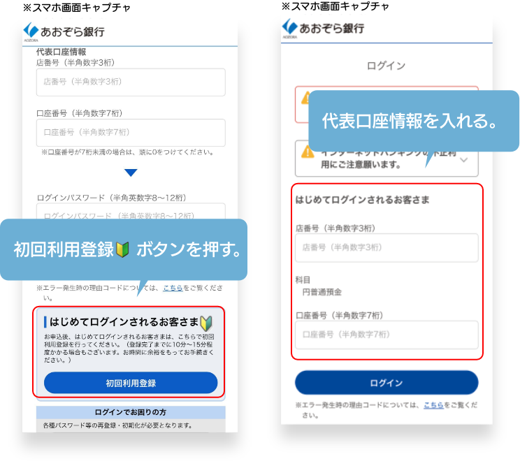 初回利用登録ボタンを押す。