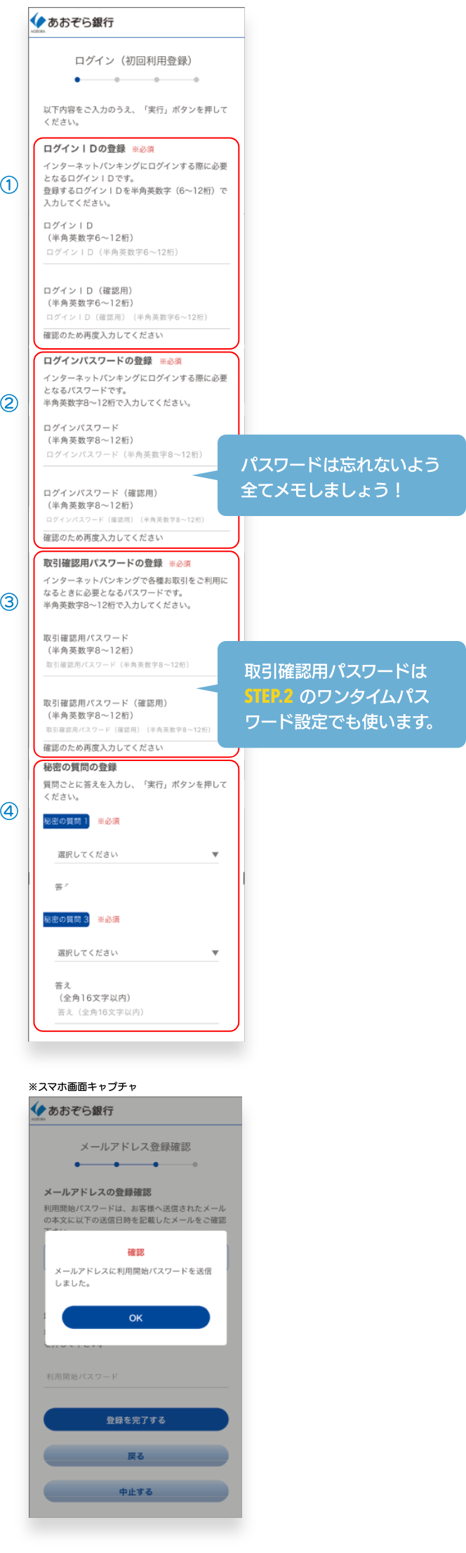 IDとパスワードの設定