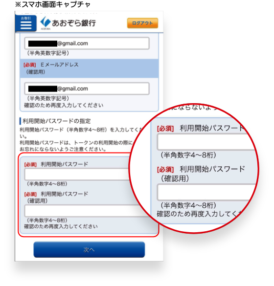 「トークン発行」ボタンを押して、メールアドレスを入力、新しくワンタイムパスワード用の「利用開始パスワード」を設定してください。