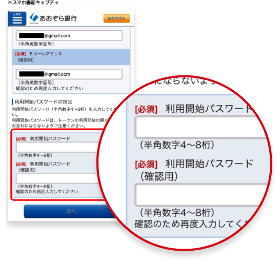 「トークン発行」ボタンを押して、メールアドレスを入力、新しくワンタイムパスワード用の「利用開始パスワード」を設定してください。