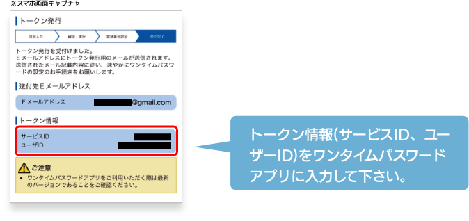 トークン情報(サービスID、ユーザーID)をワンタイムパスワードアプリに入力して下さい。