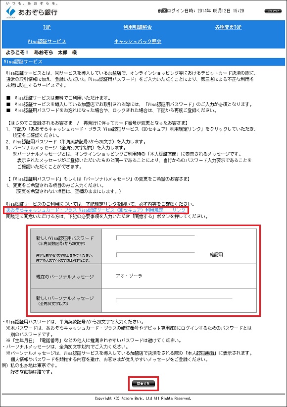 Visa Secure(旧:VISA認証サービス)用パスワード/パーソナルメッセージ登録方法 手順2に関する画像