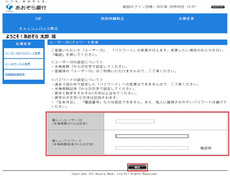 ユーザーID/パスワード変更方法 手順2に関する画像