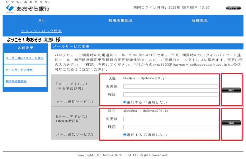 メール通知サービス 手順2に関する画像