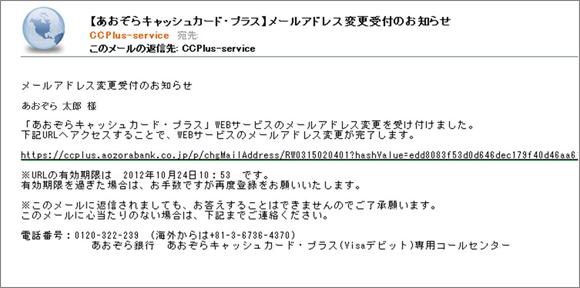 メール通知サービス 手順3に関する画像