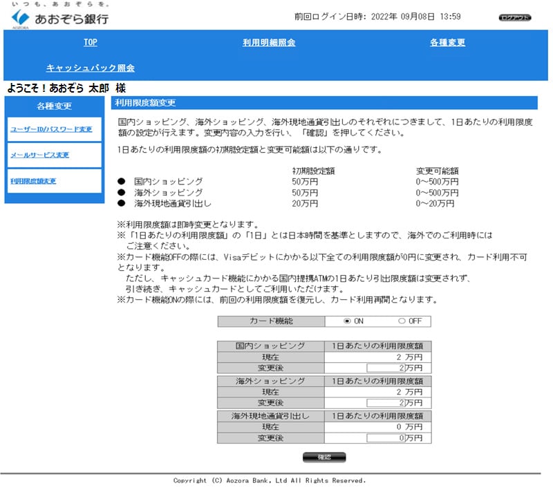 利用限度額変更 手順2に関する画像