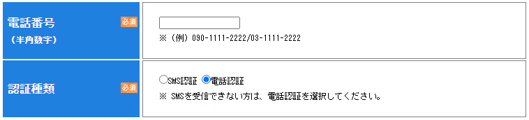 会員登録手順 手順4に関する画像