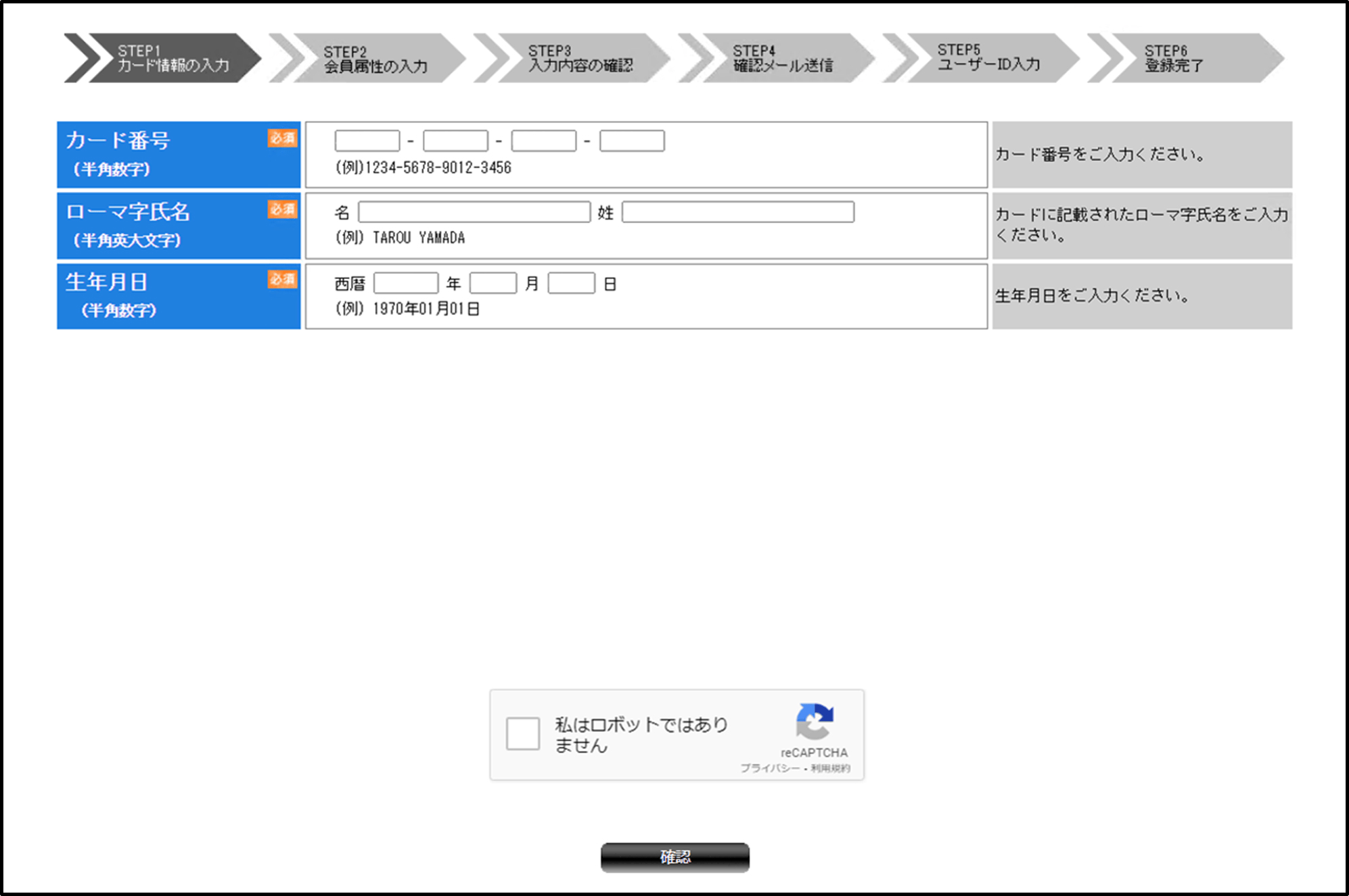 会員登録手順 手順6に関する画像