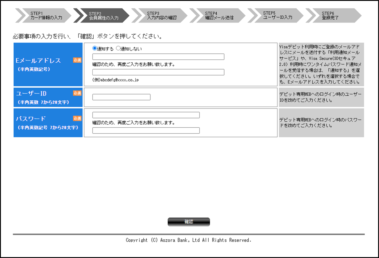 会員登録手順 手順6に関する画像