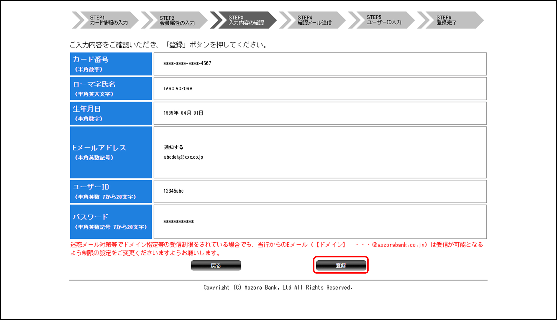 会員登録手順 手順6に関する画像