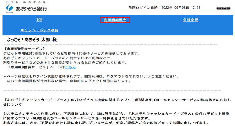 利用明細照会 手順1に関する画像