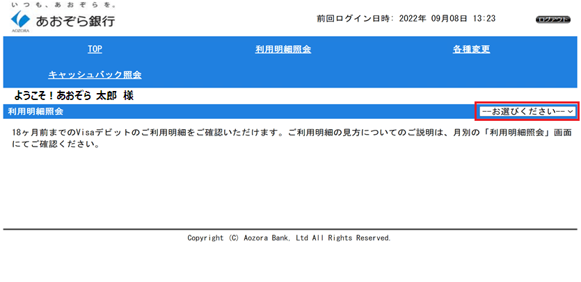 利用明細照会 手順2に関する画像