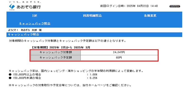 キャッシュバック照会 手順2に関する画像