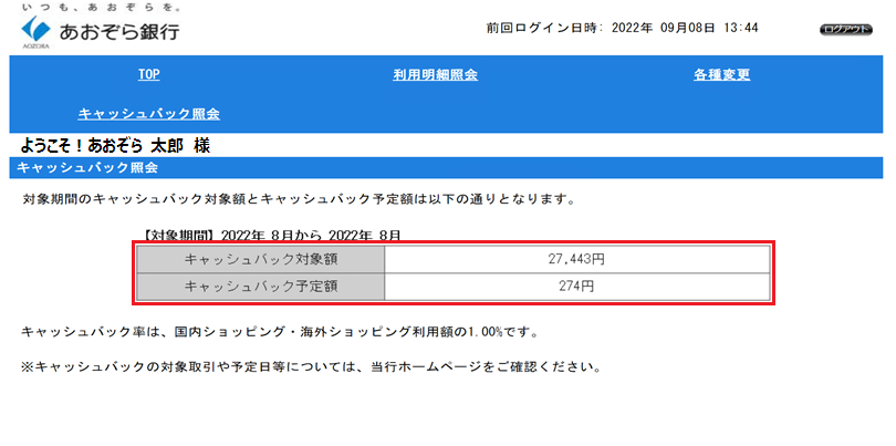 キャッシュバック照会 手順2に関する画像