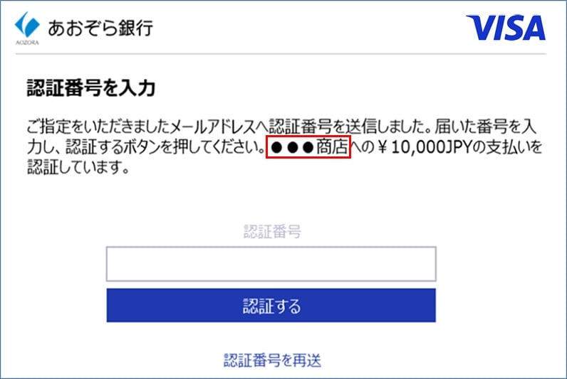 3Dセキュア2.0