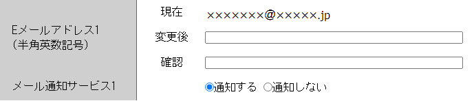 メール通知サービスを「通知する」に変更に関する画像