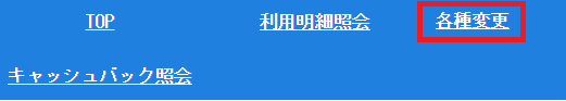 各種変更を選択に関する画像