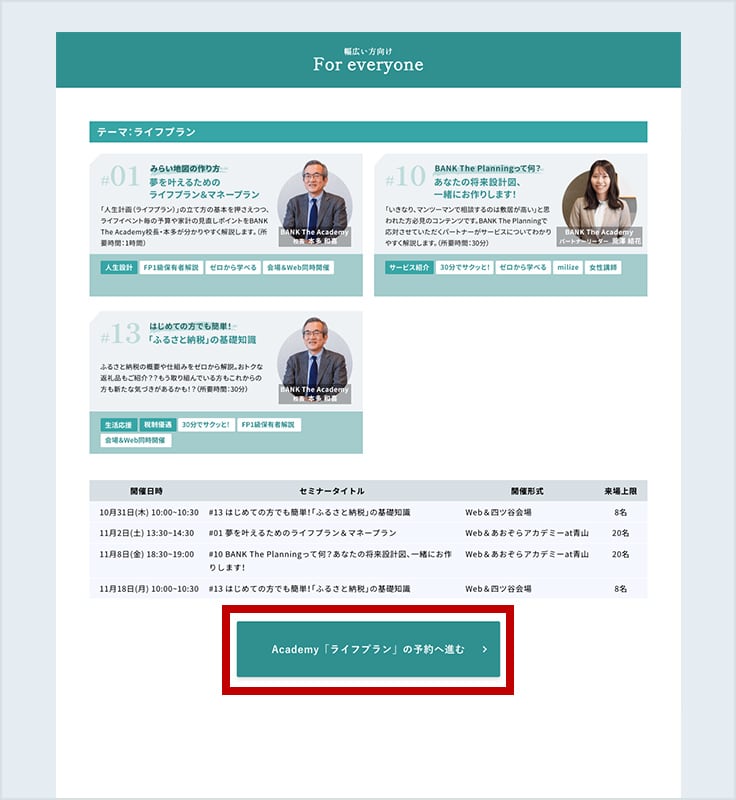気になるテーマを決め、「Academyの日程を確認する」を押してください。に関する画像