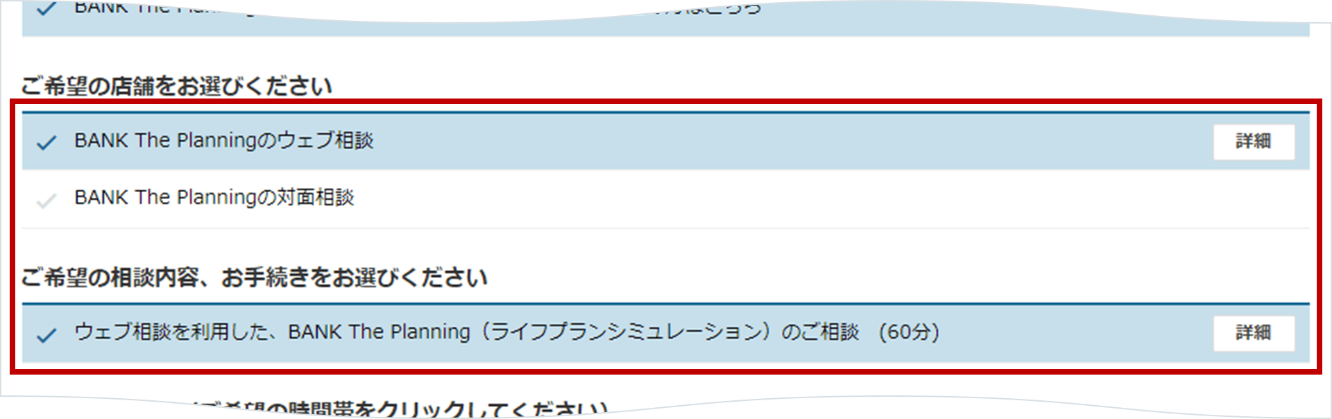 ウェブ相談または対面相談をお選びください。に関する画像