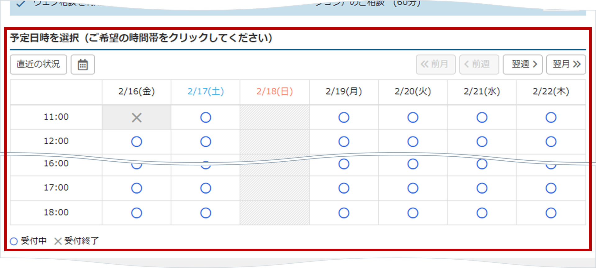 ご相談日時をご選択ください。原則2営業日前までお受付可能です。に関する画像