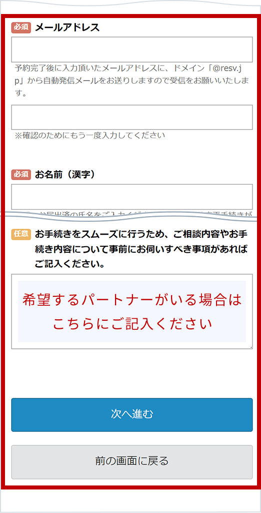 ご相談等に必要な情報をご入力ください。に関する画像