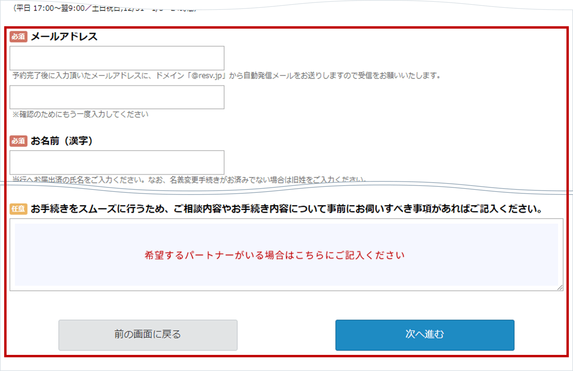 ご相談等に必要な情報をご入力ください。に関する画像