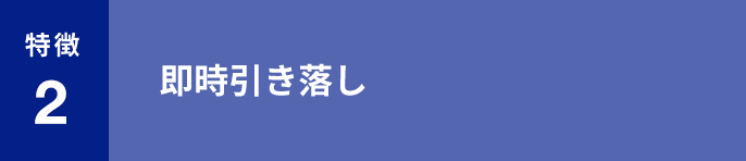 特徴2