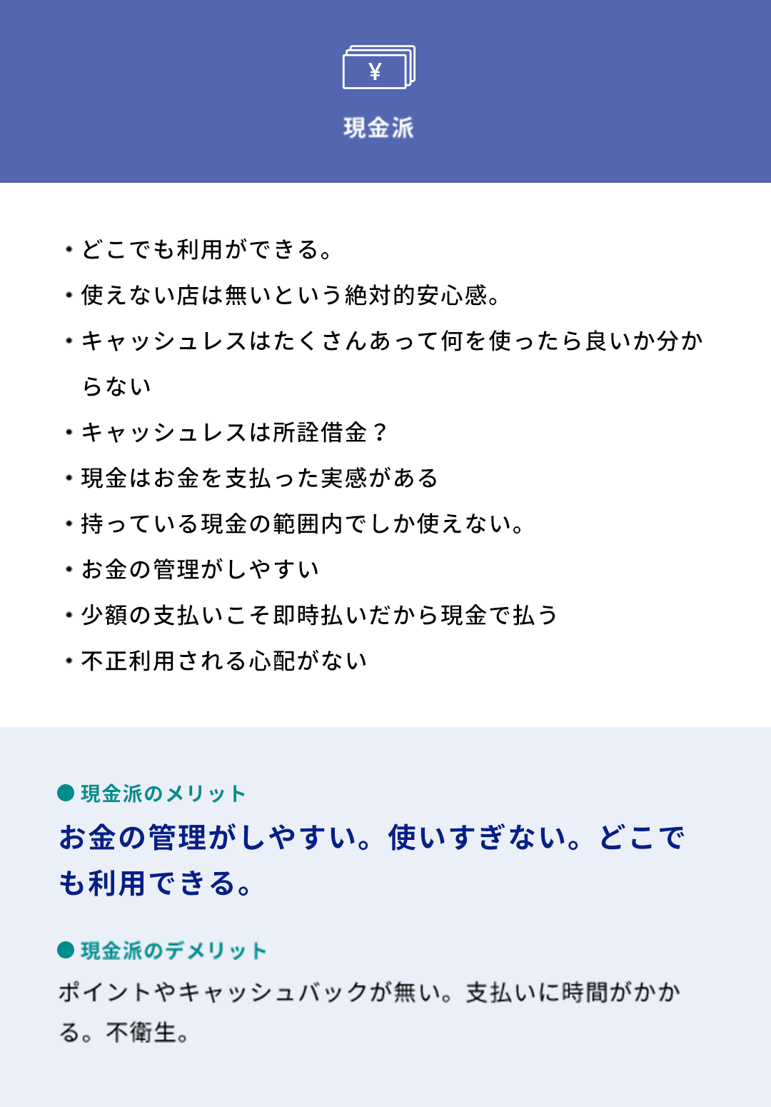 現金派に関する画像