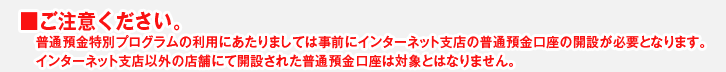ご注意ください。