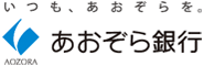 あおぞら銀行