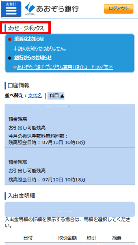 メッセージボックスまでスクロールした画面