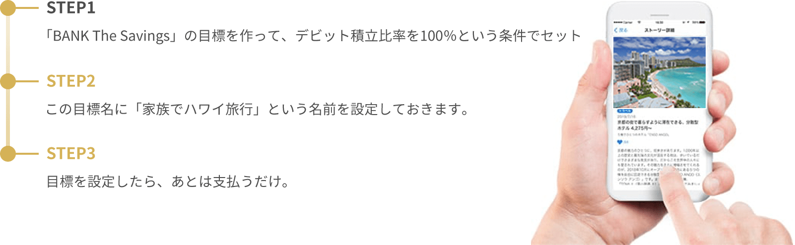 デビット積立機能に関する画像