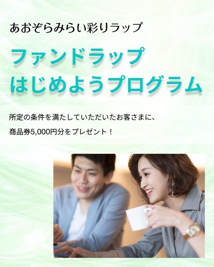所定の条件を満たしていただいたお客さまに、商品券5,000円分をプレゼント！