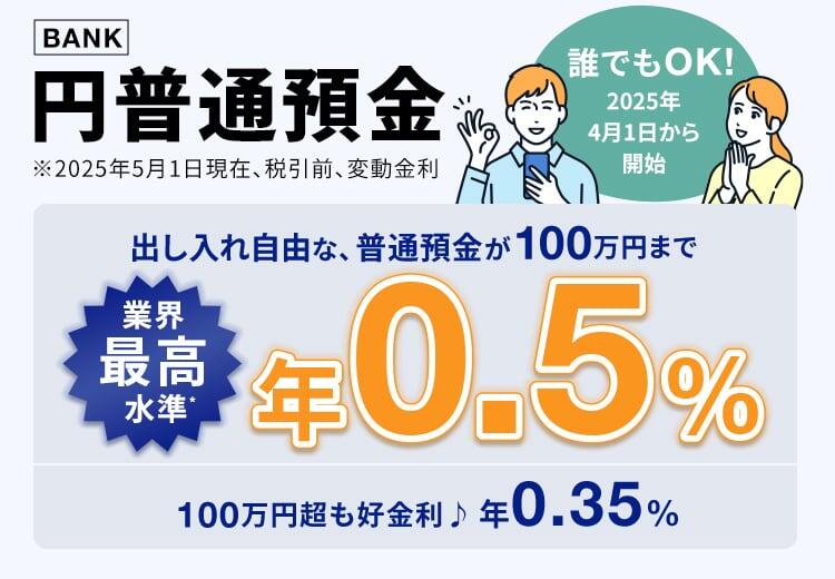 BANK限定普通預金