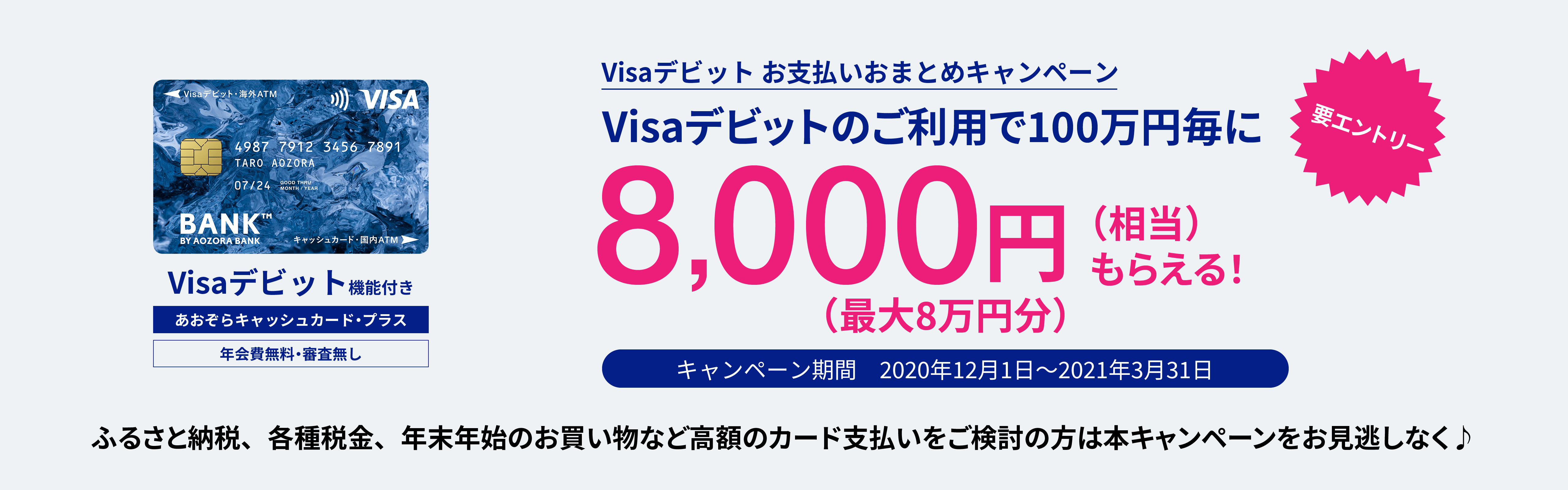 BANK支店限定普通預金