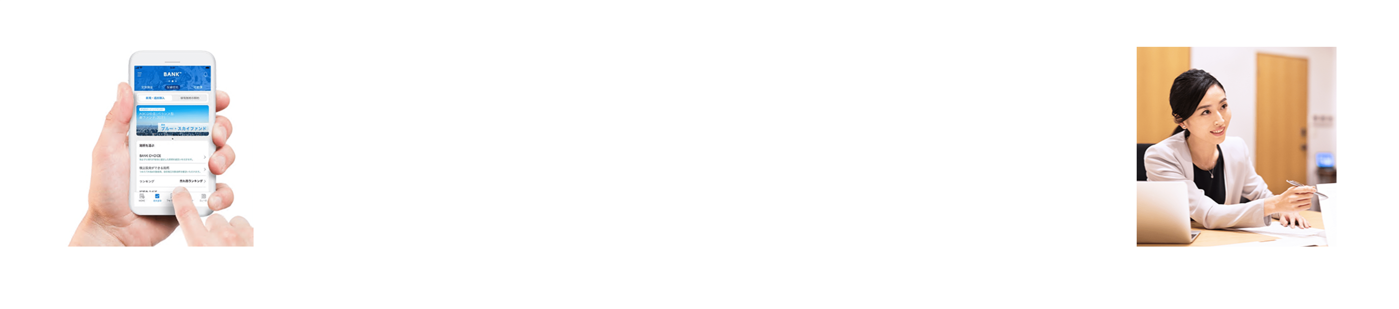 投資信託コースに関する画像