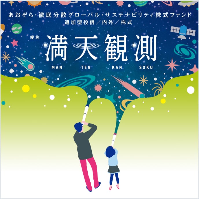 満天観測に関する画像