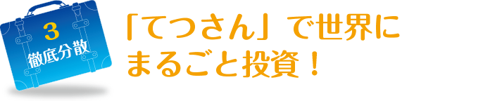 3 徹底分散に関する画像