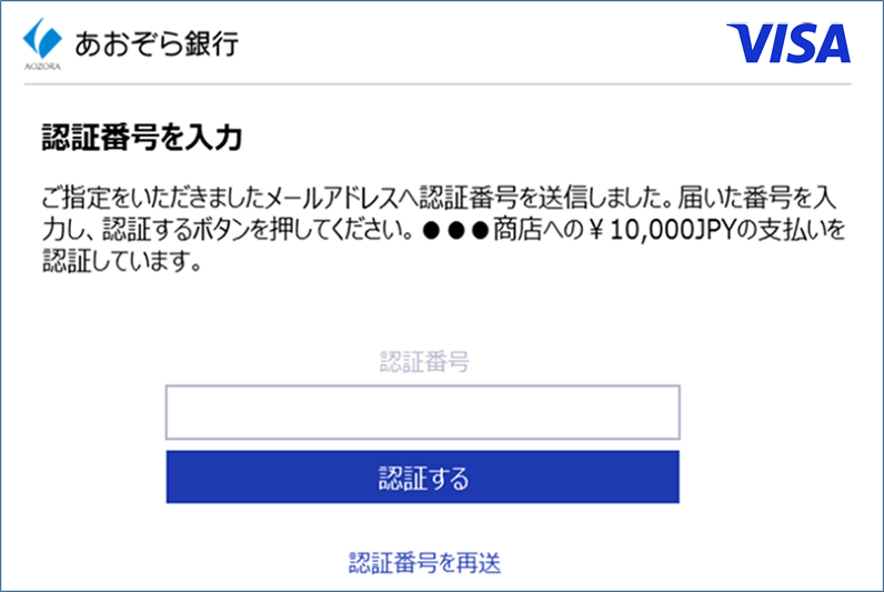 オンラインショッピング時の安心・安全機能