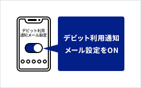 BANKアプリでの設定方法