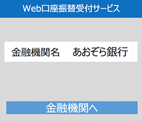 口座登録方法