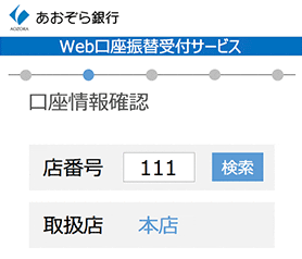 口座登録方法