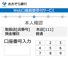 口座登録方法